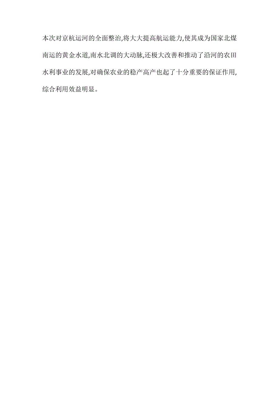 苏教版小学语文五年级教案参考——京杭大运河_第4页