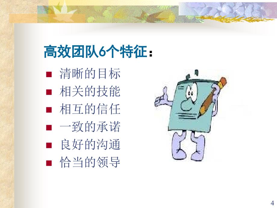 如何打造高绩效的团队PPT66页_第4页