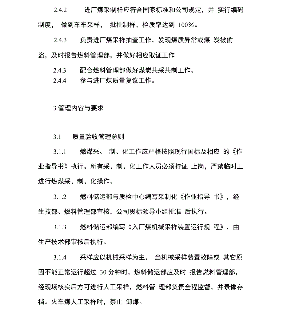 火电厂燃煤质量验收管理制度_第3页