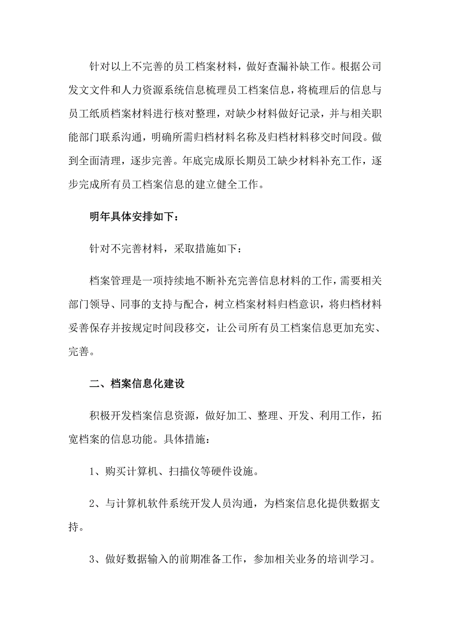 管理员工作计划模板8篇_第2页