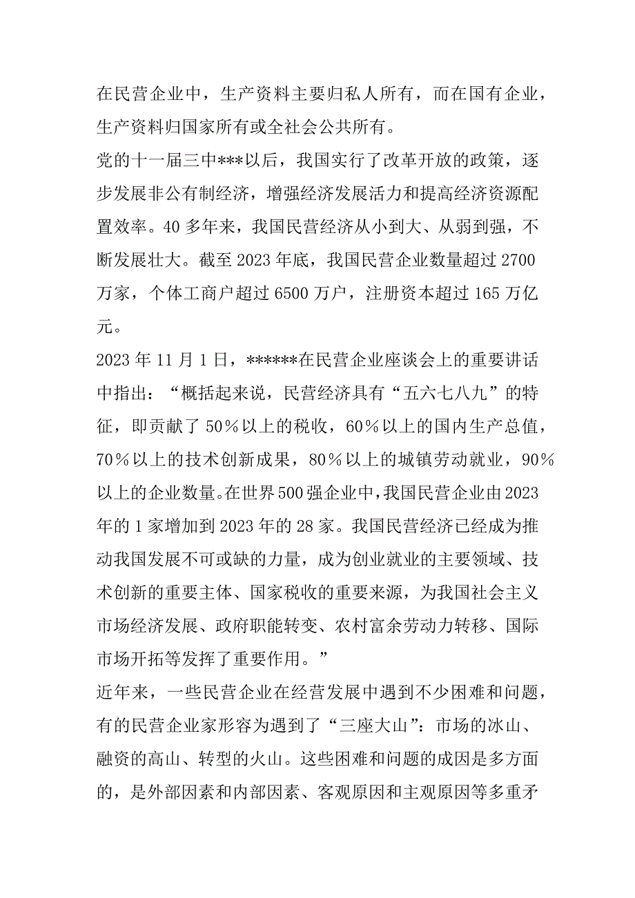 2023年《关于营造更好发展环境支持民营企业改革发展的意见》详细解读_第2页