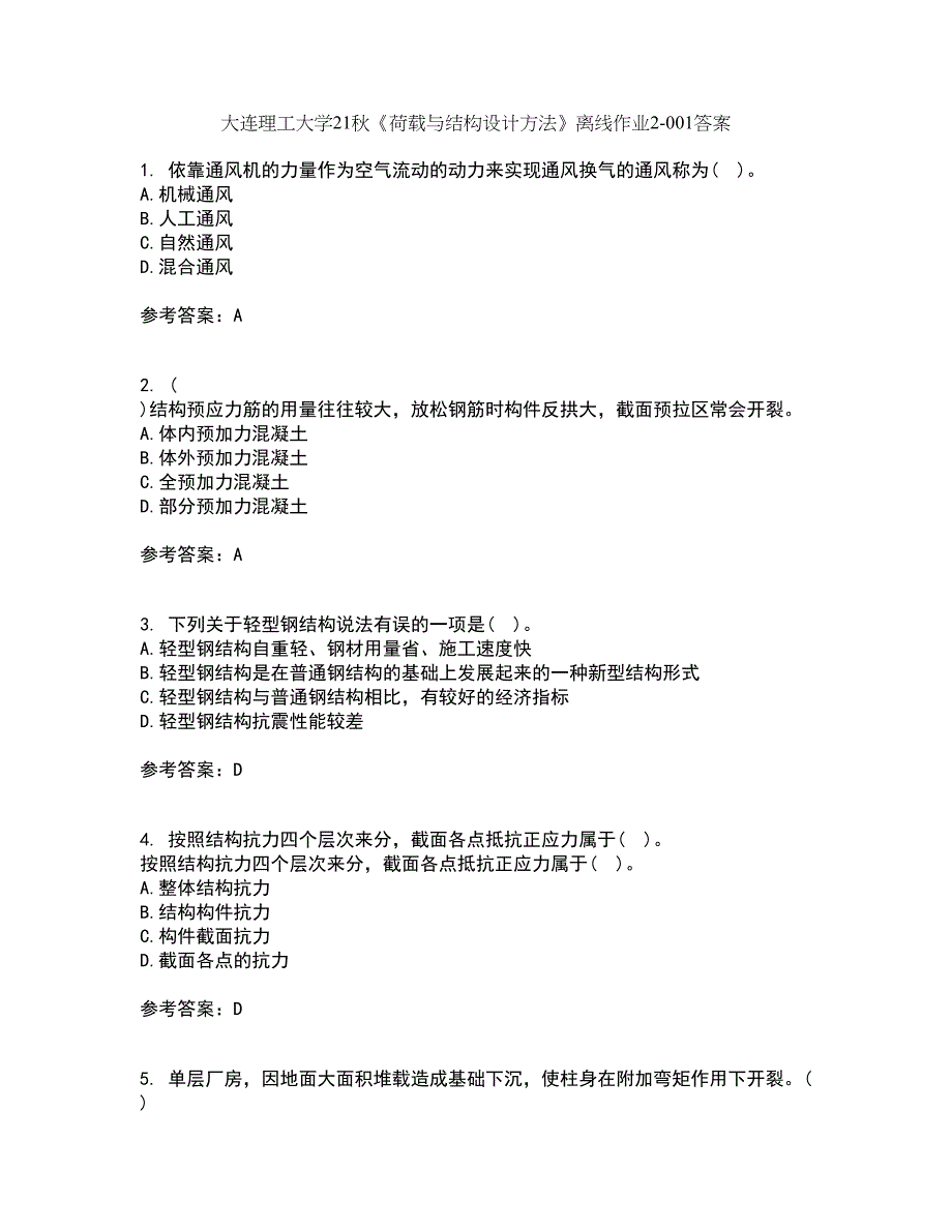 大连理工大学21秋《荷载与结构设计方法》离线作业2-001答案_86_第1页