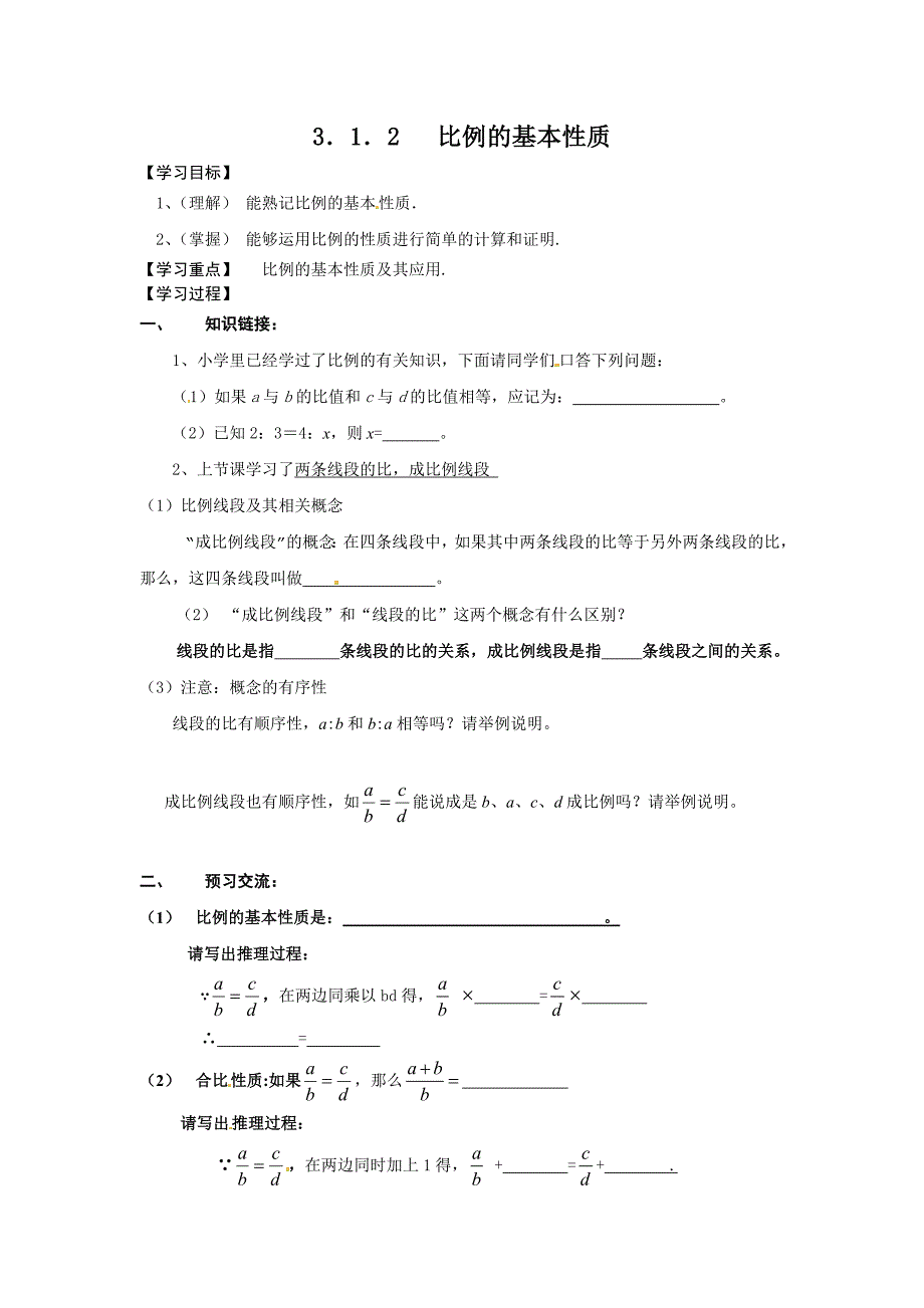 新教材北师大版九年级上册3.1成比例线段学案_第3页