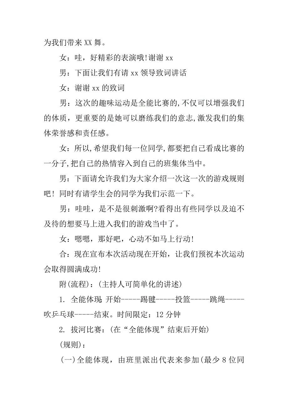 2023年度趣味活动主持人主持词,菁选2篇_第2页