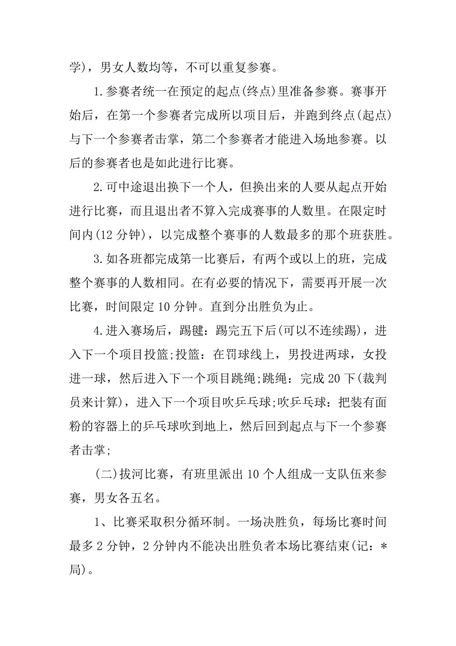 2023年度趣味活动主持人主持词,菁选2篇_第3页