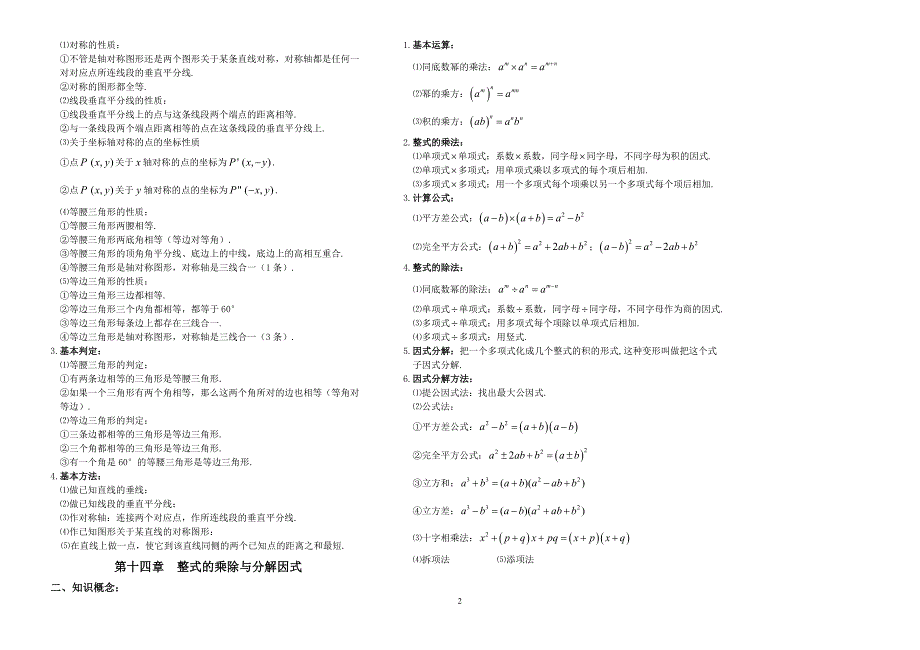 新人教版八年级数学上册知识点汇总_第2页