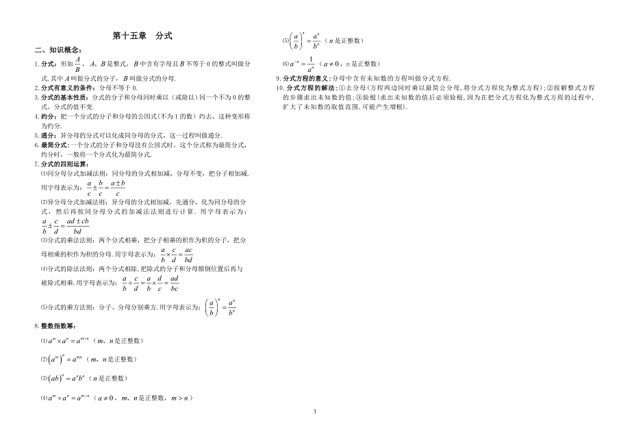 新人教版八年级数学上册知识点汇总_第3页