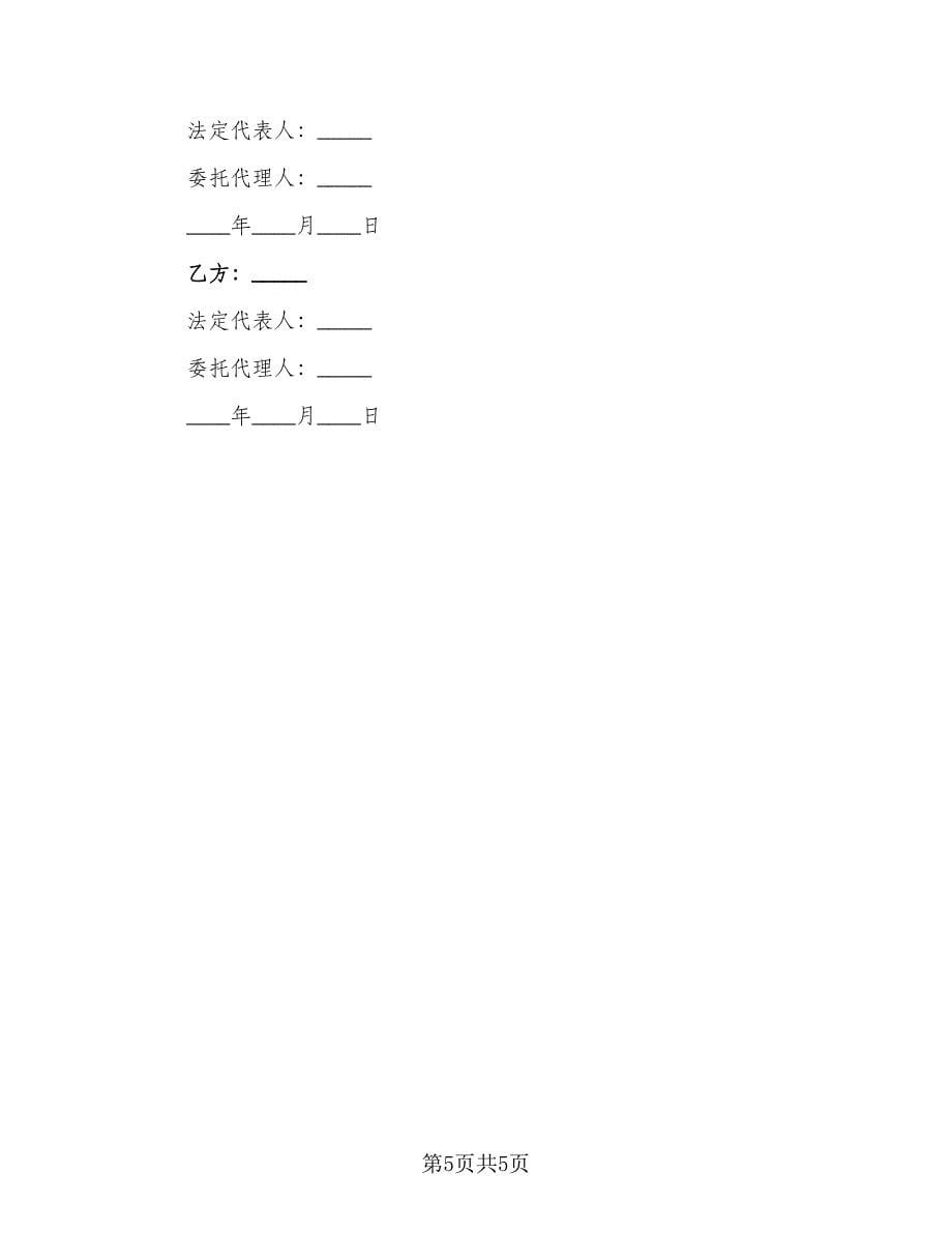 单元室房屋买卖协议书格式范文（2篇）.doc_第5页