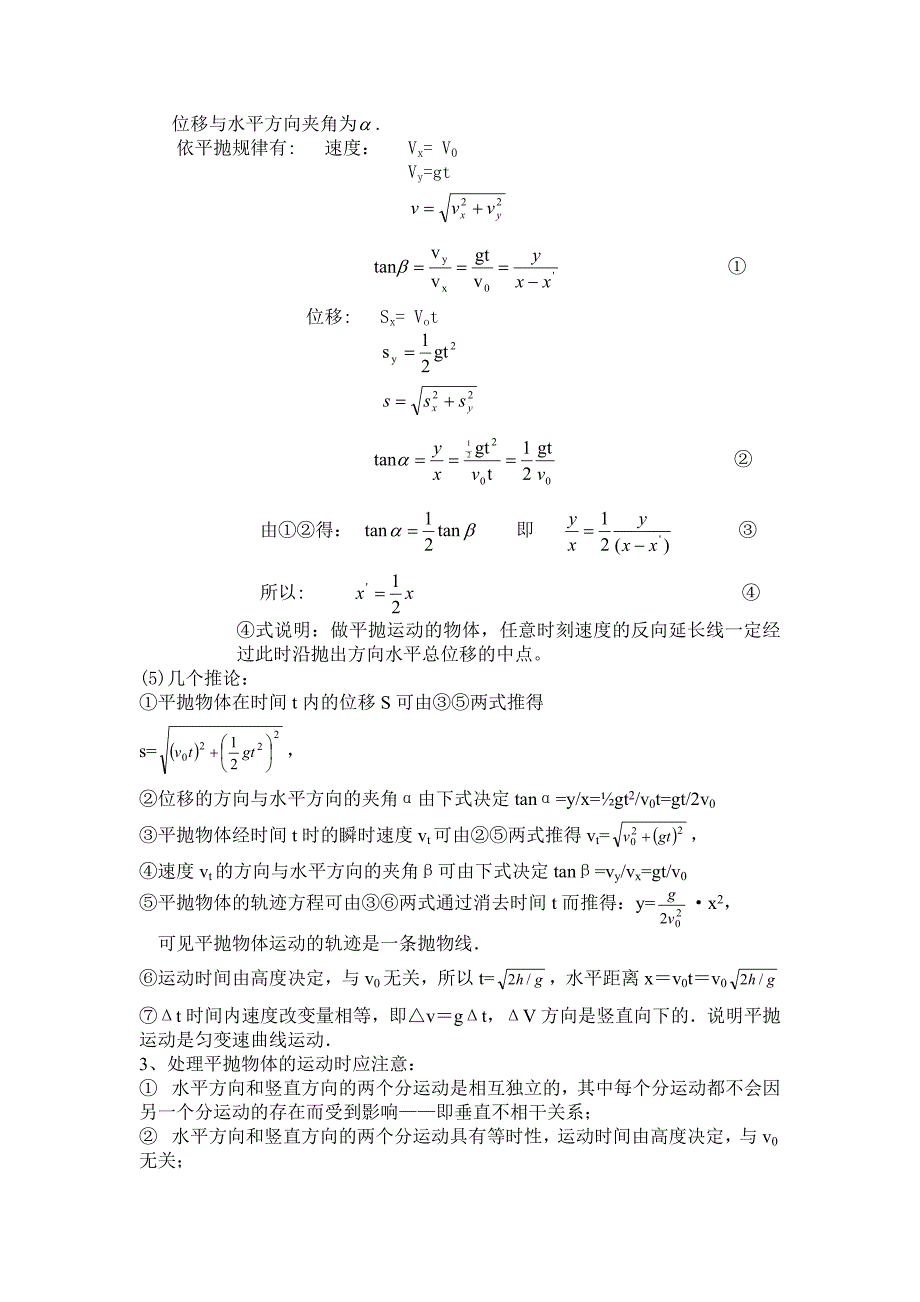 平抛运动教案_第2页