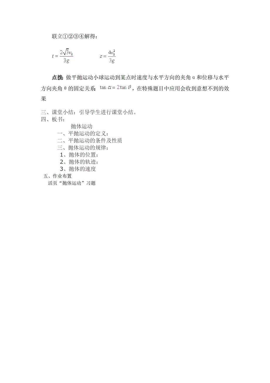 平抛运动教案_第4页