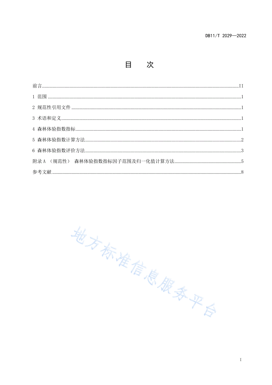 DB11_T 2029-2022森林体验指数评价技术规范_第2页