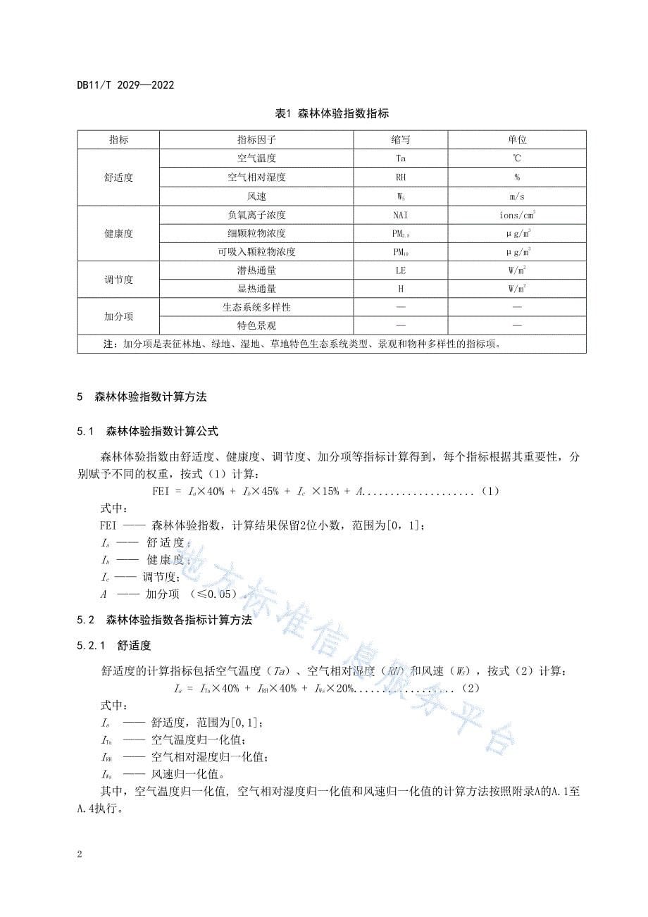 DB11_T 2029-2022森林体验指数评价技术规范_第5页