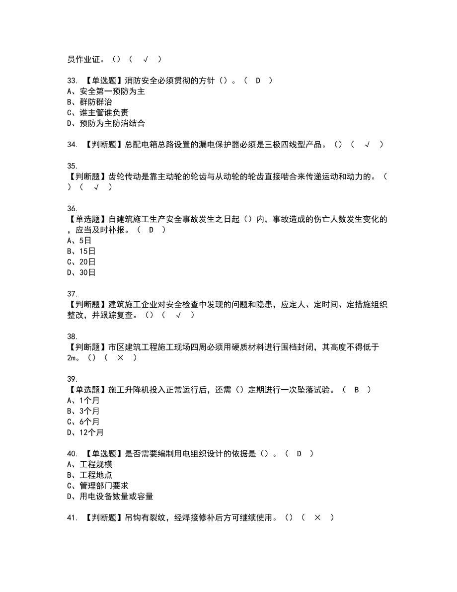 2022年甘肃省安全员B证资格考试模拟试题带答案参考61_第5页