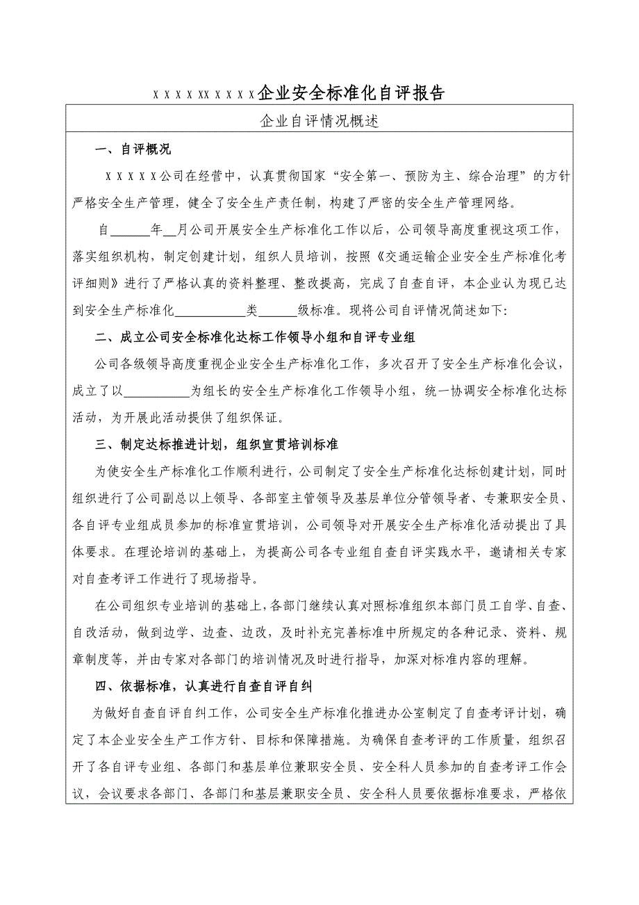 各类规范表格新修改_第2页