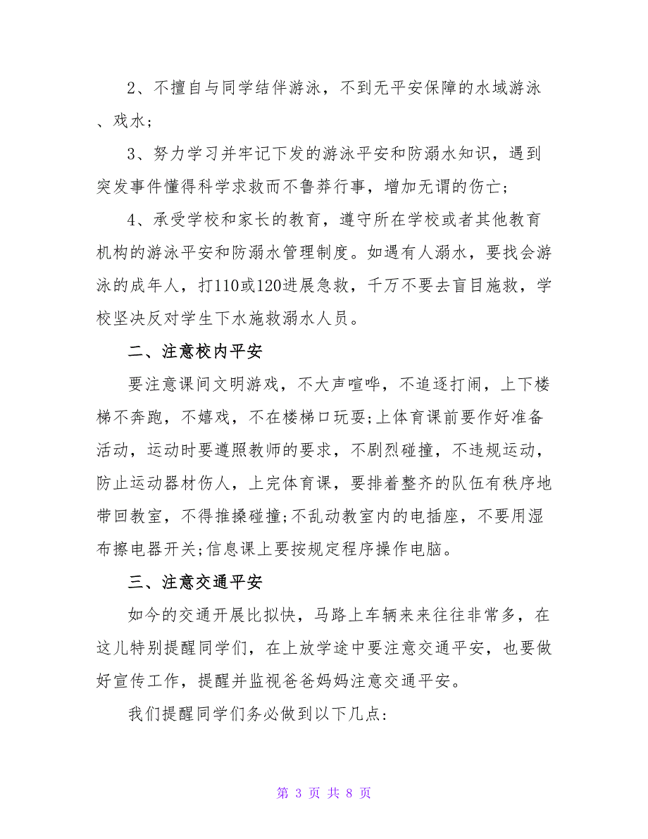 珍爱生命增强安全意识简短发言稿_第3页