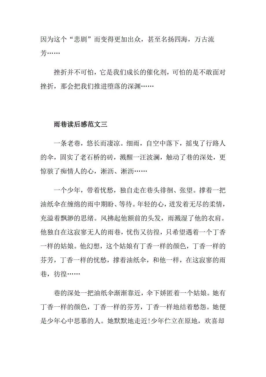 雨巷读后感读书心得与感悟范文_第4页