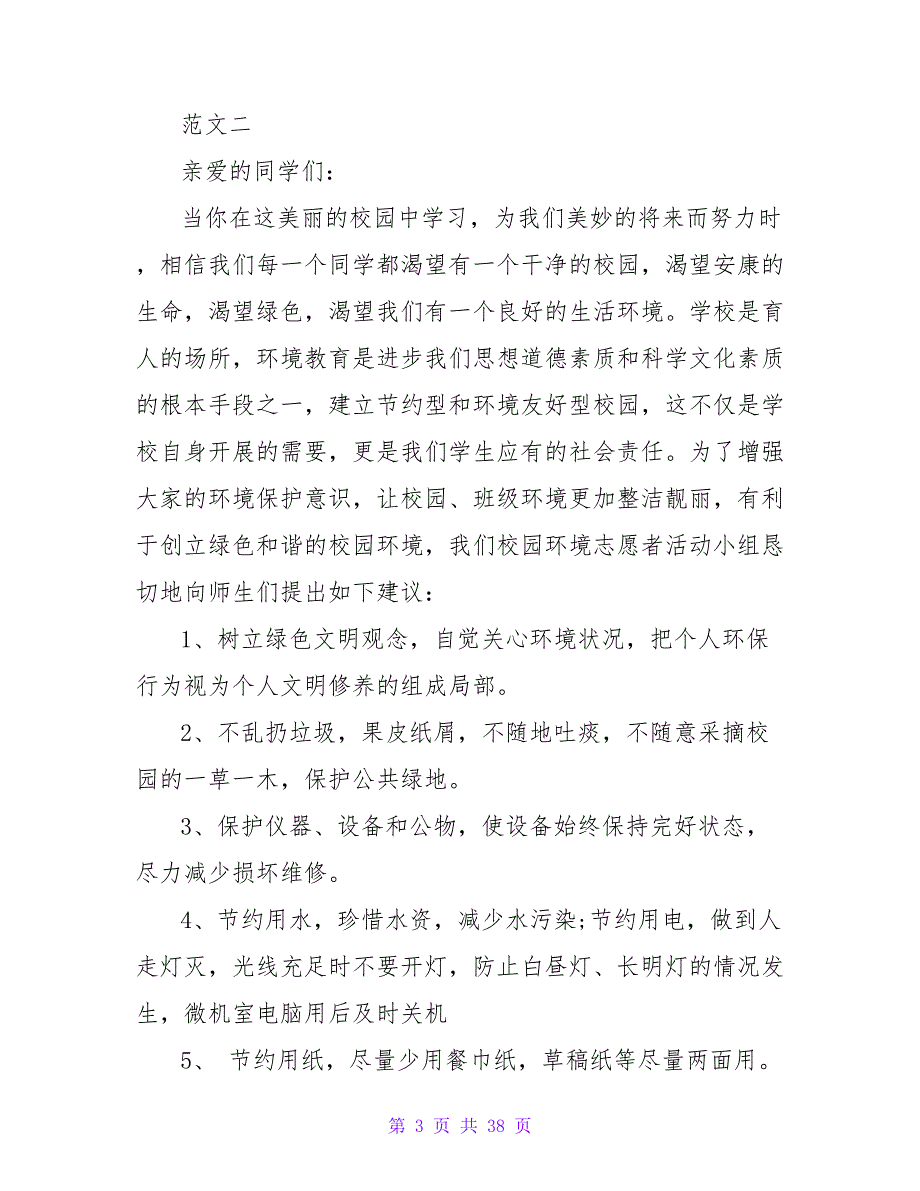 关于环保倡议书.doc_第3页