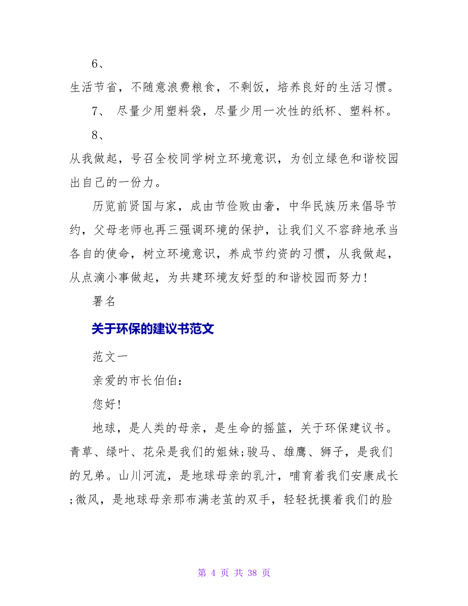 关于环保倡议书.doc_第4页