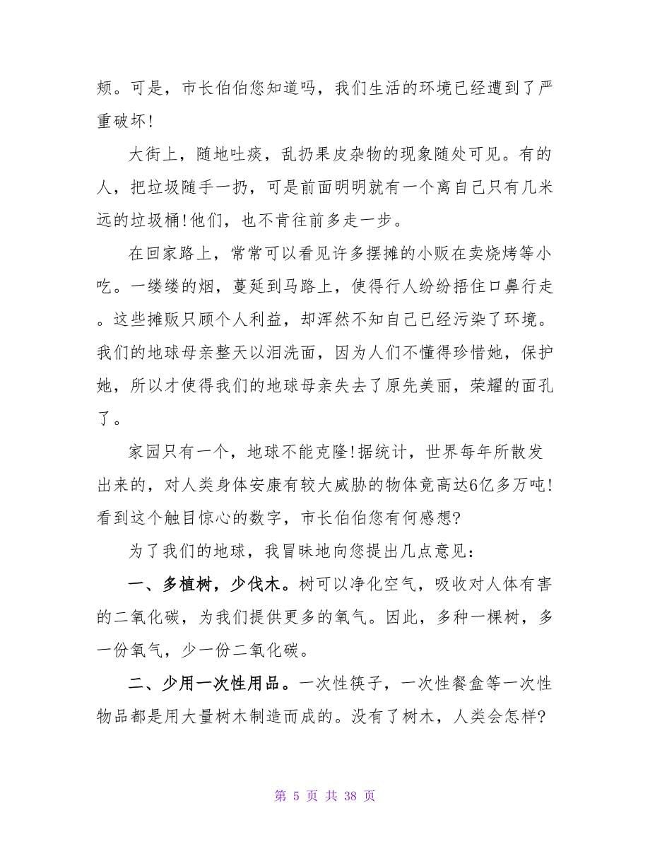 关于环保倡议书.doc_第5页