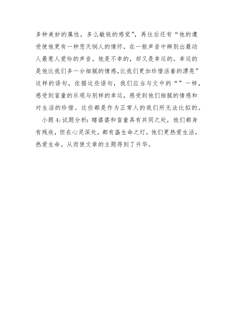 天使儿童 特别治疗_表姐从事特别儿童的训练工作使我有机会和_第4页