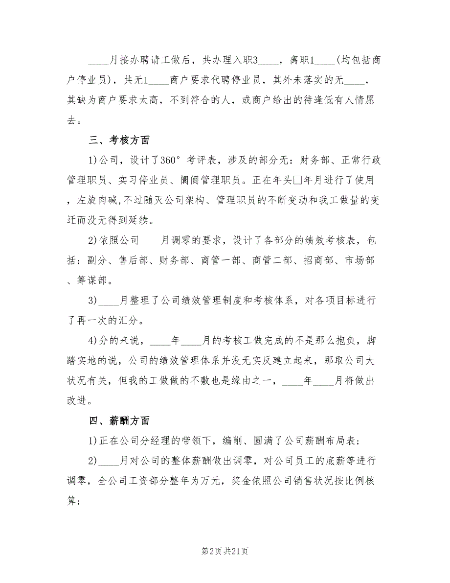 超市财务工作计划范文(11篇)_第2页