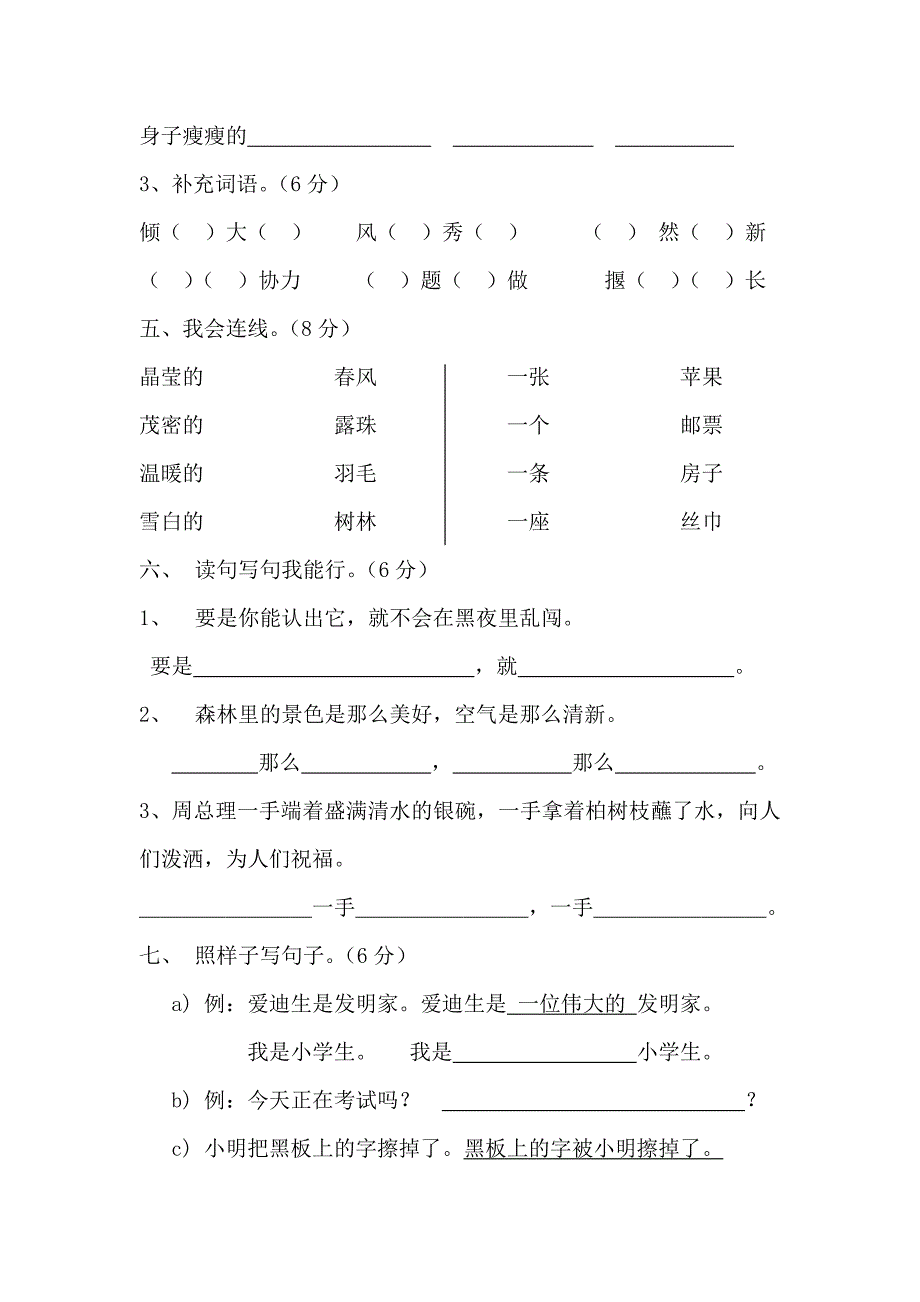 二年级第二学期语文期末考试试题_第2页