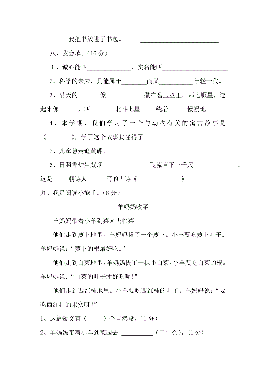 二年级第二学期语文期末考试试题_第3页