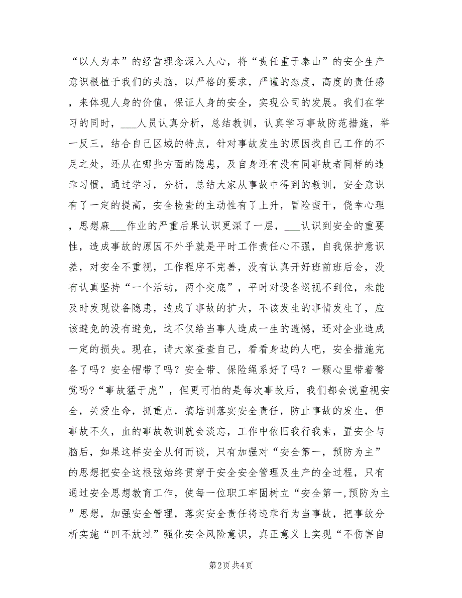 2022年事故检查年度工作总结_第2页