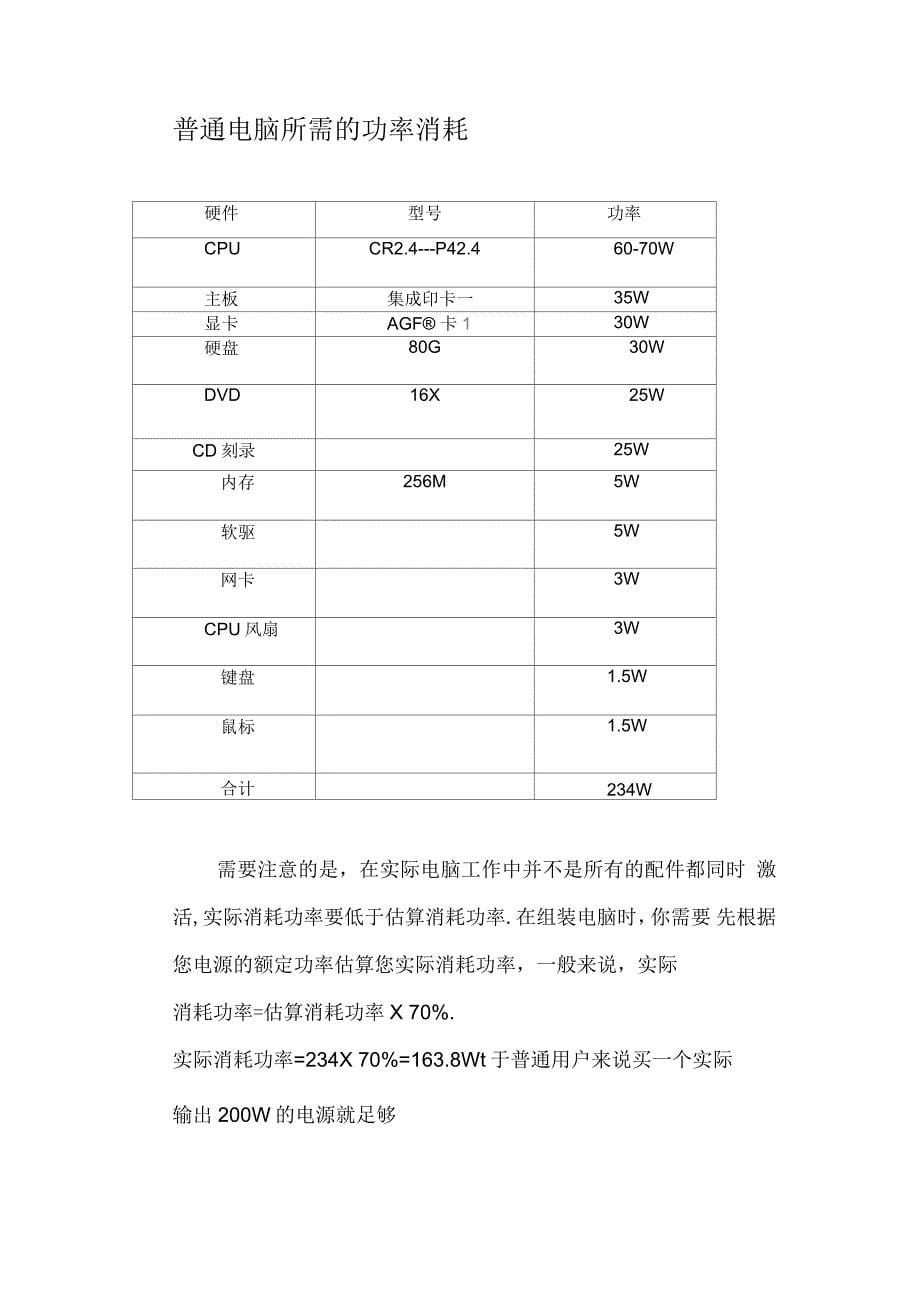 开关电源的基本知识_第5页