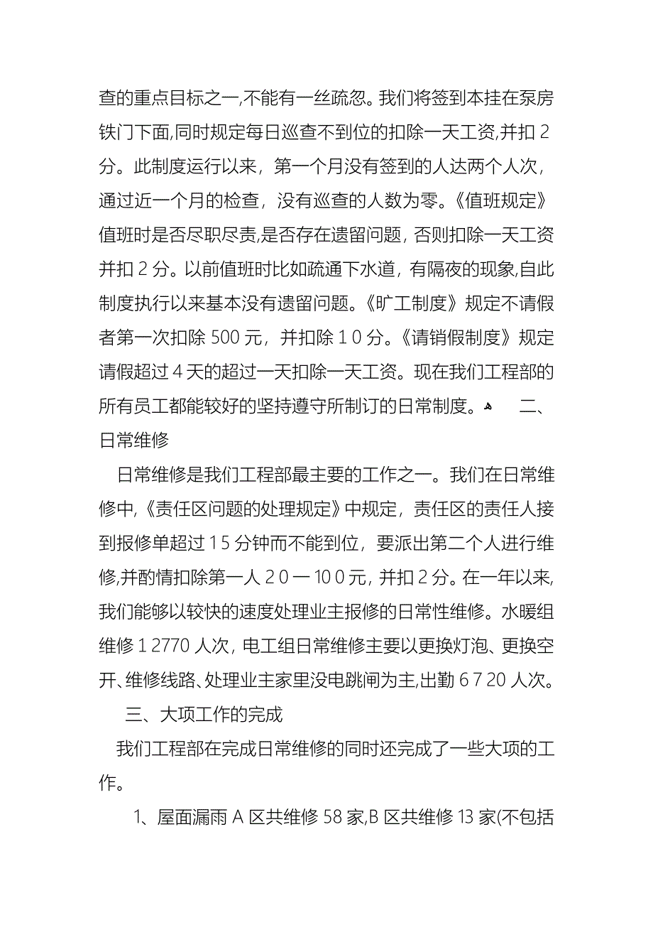 关于个人述职报告范文汇总十篇_第2页