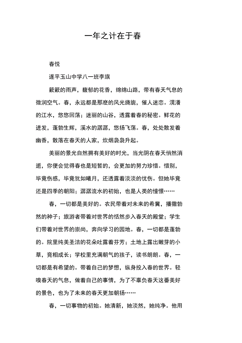 一年之计在于春_第1页