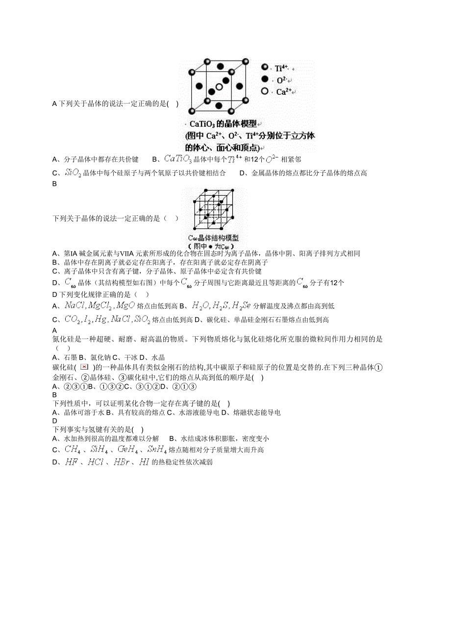 高三晶体的性质与类型_第5页