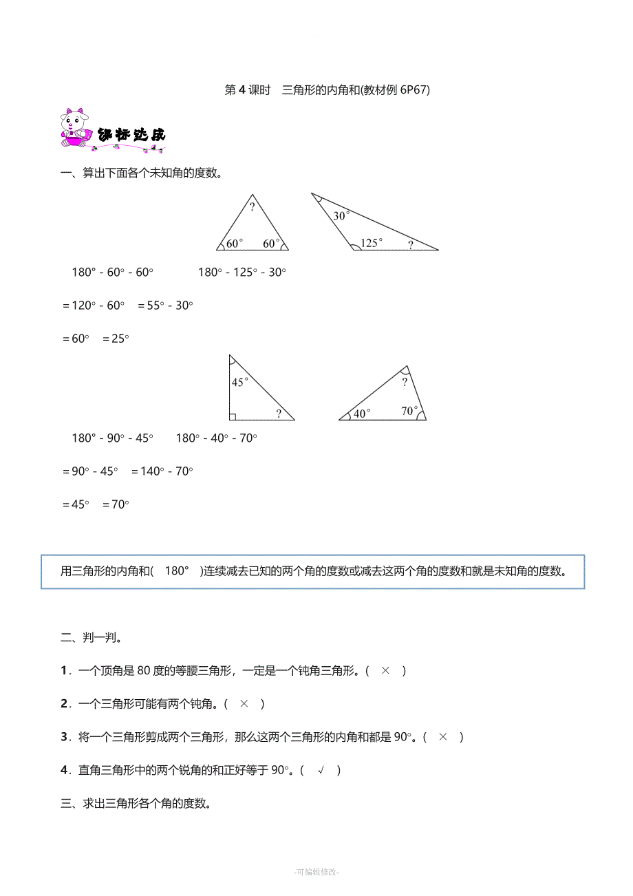 三角形的内角和练习题(同名3914)(总4页)_第1页