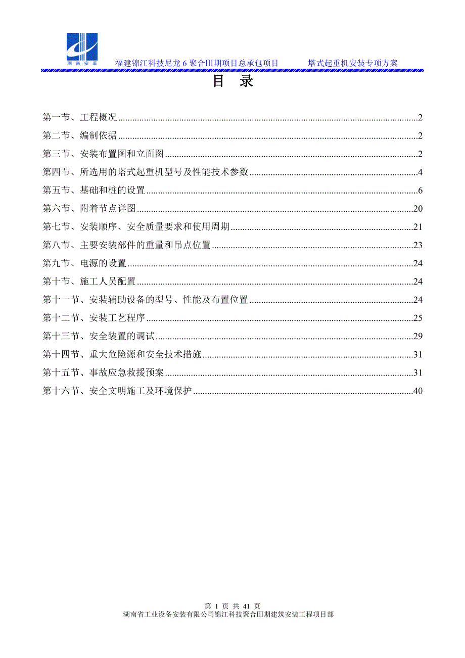 塔吊专项施工方案(最终版)_第2页