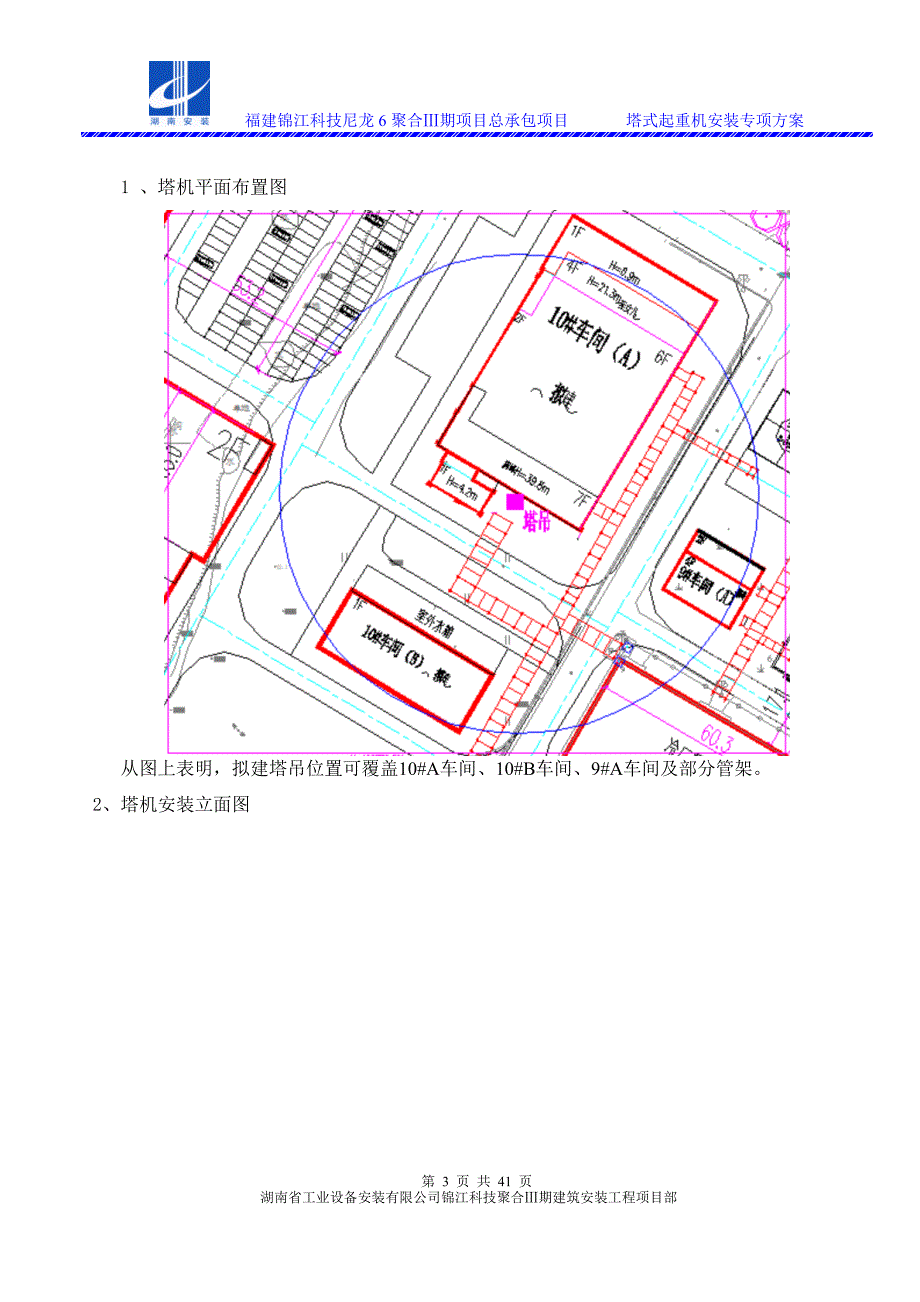 塔吊专项施工方案(最终版)_第4页