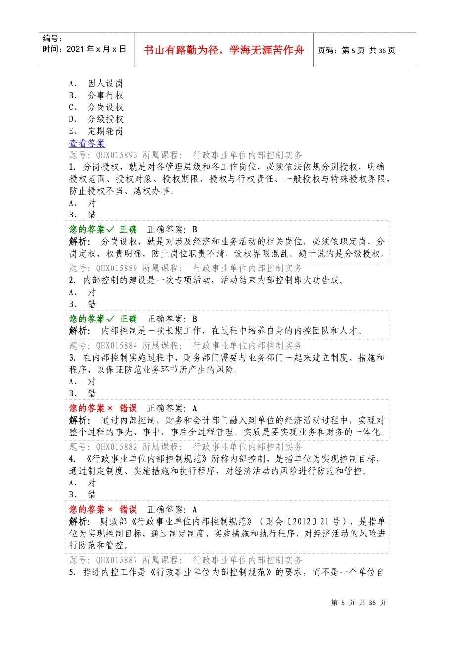 内部控制实物(DOC54页)_第5页