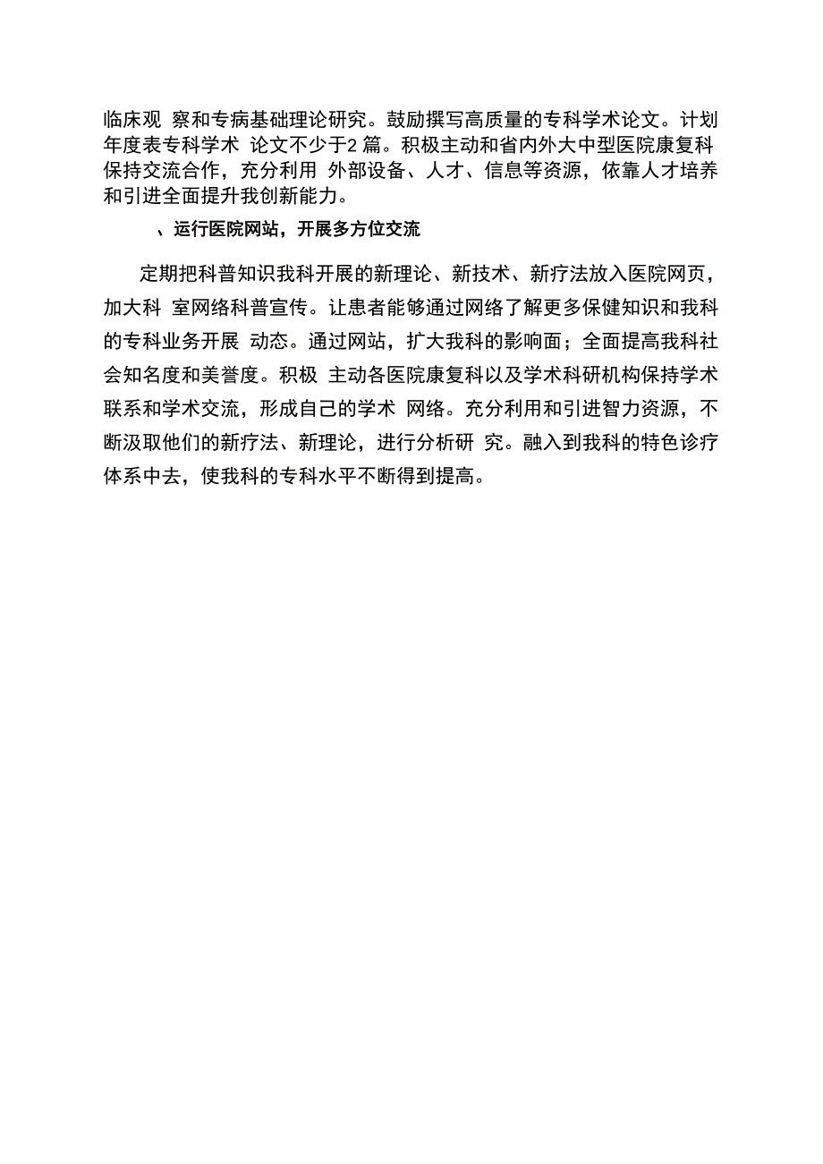 重点专科建设工作计划_第2页