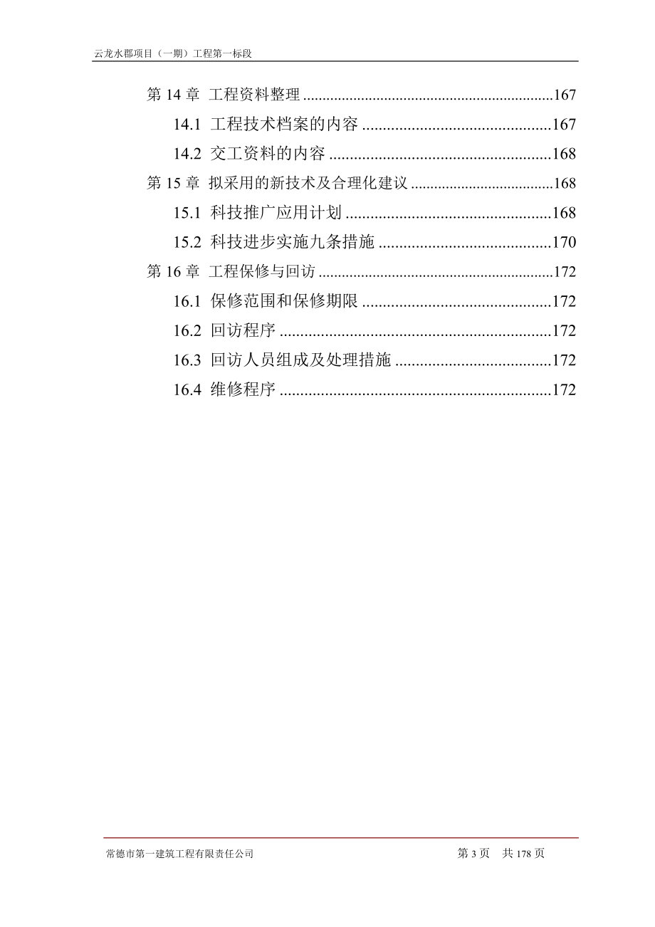 海口市云龙水郡工程施工组织设计_第4页