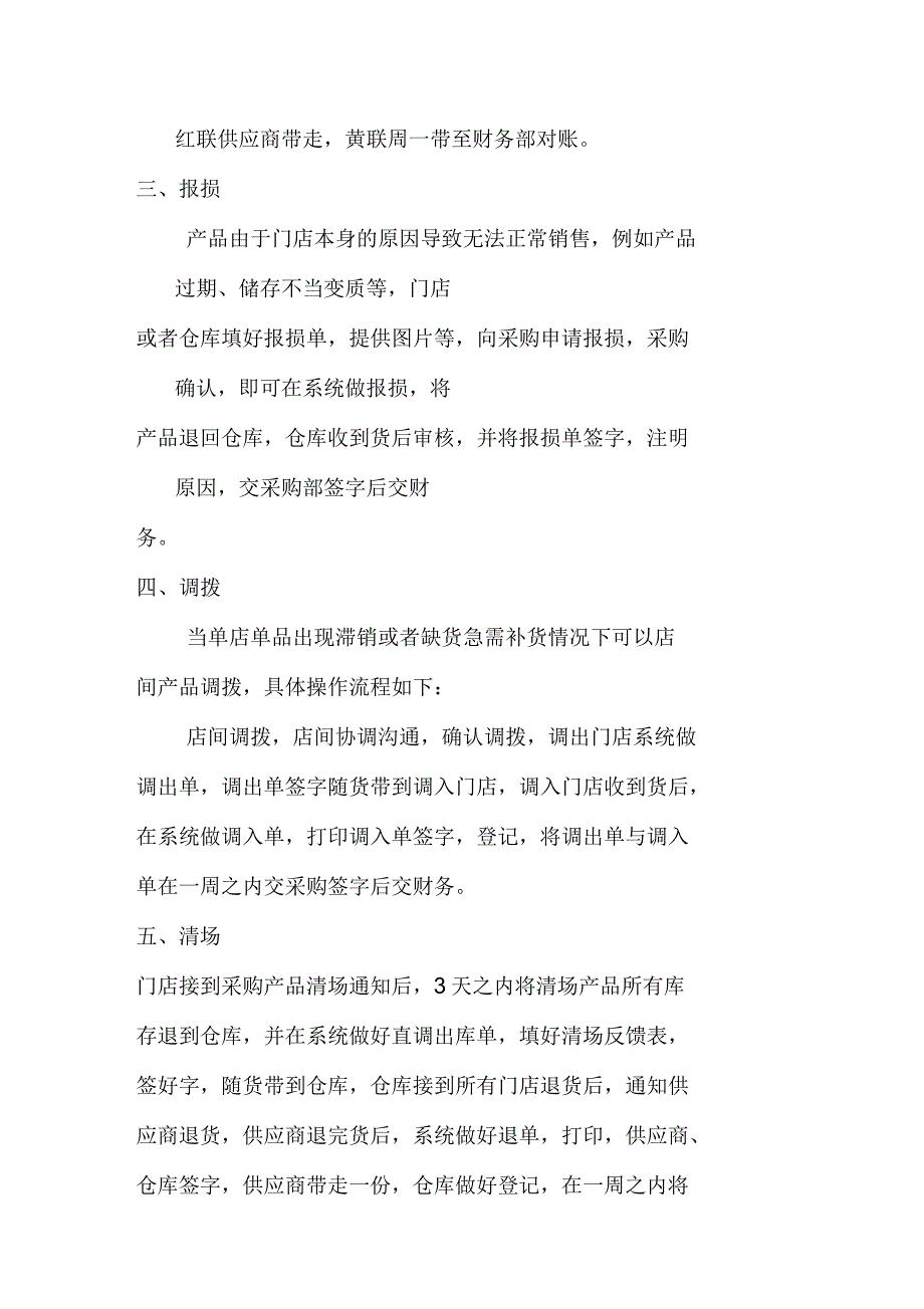 进货、退货流程_第3页