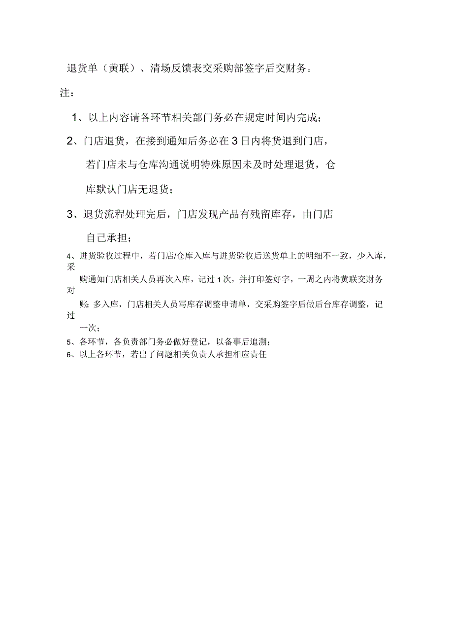 进货、退货流程_第4页