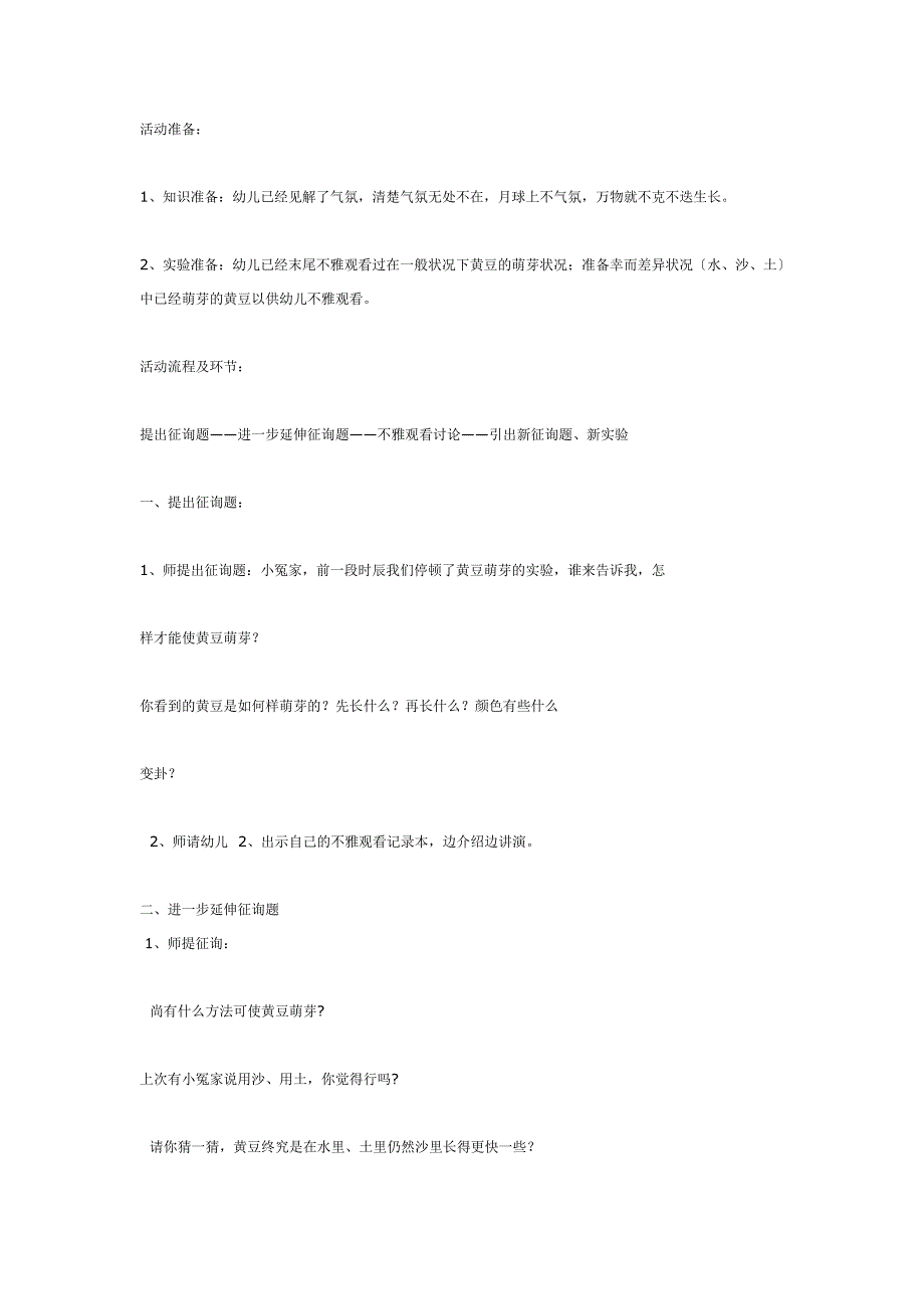 大班科学教案观察讲述活动黄豆发芽_第2页