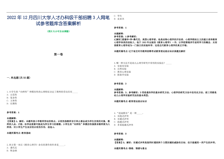 2022年12月四川大学人才办科级干部招聘3人网笔试参考题库含答案解析篇_第1页