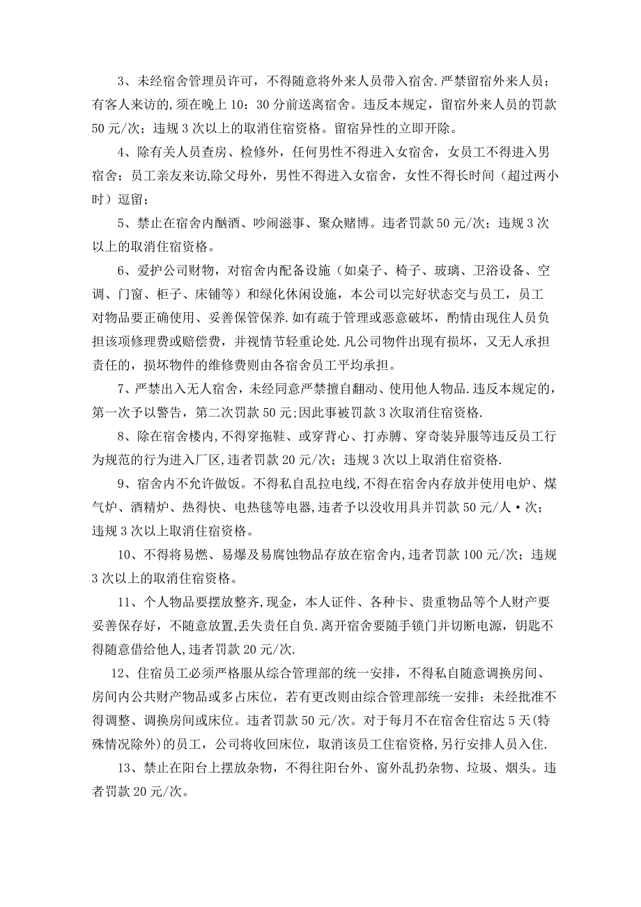 公司公寓楼管理制度_第4页