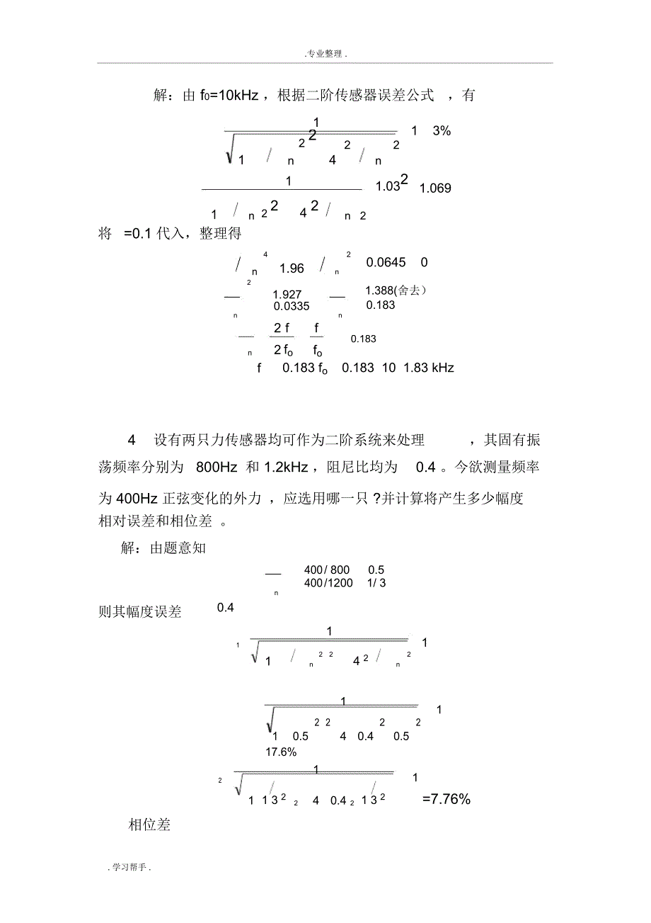 传感器计算题答案_第2页