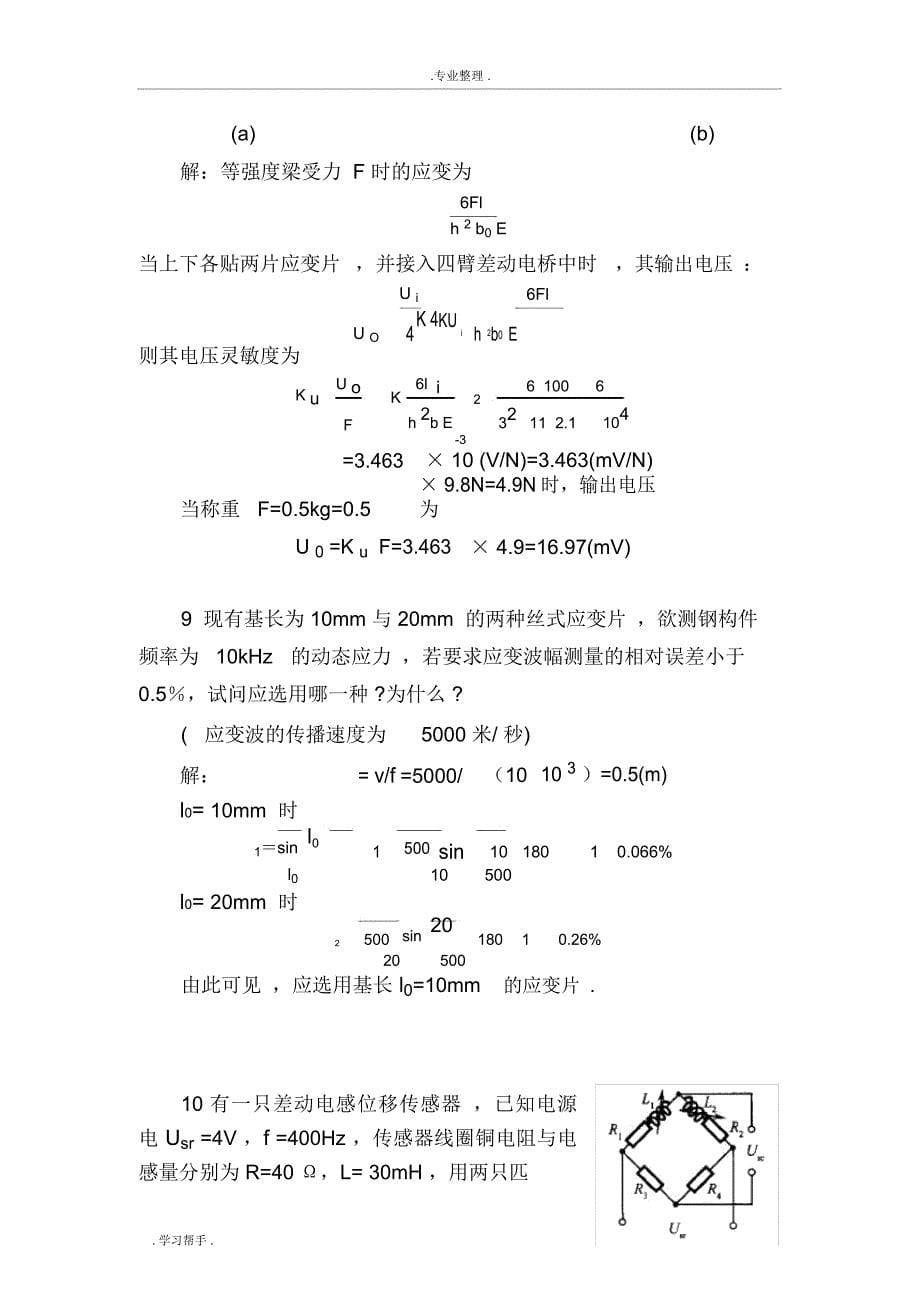 传感器计算题答案_第5页