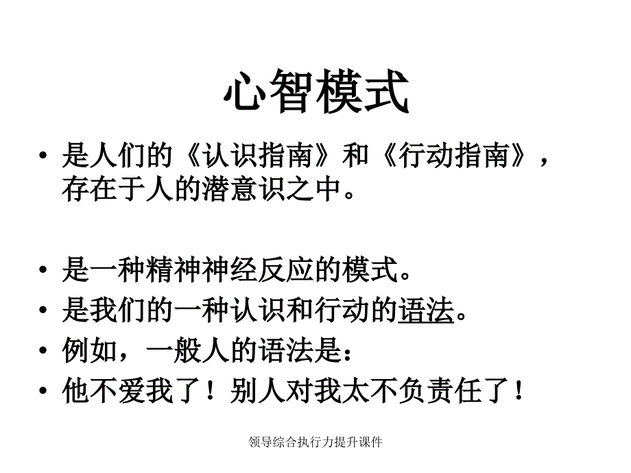 领导综合执行力提升课件_第3页