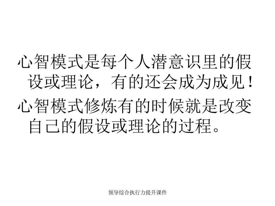 领导综合执行力提升课件_第4页