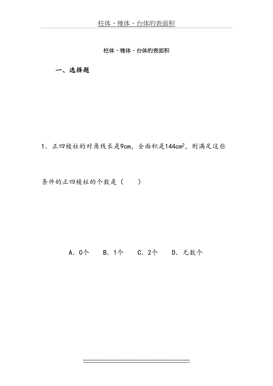 立体几何表面积体积练习题_第2页