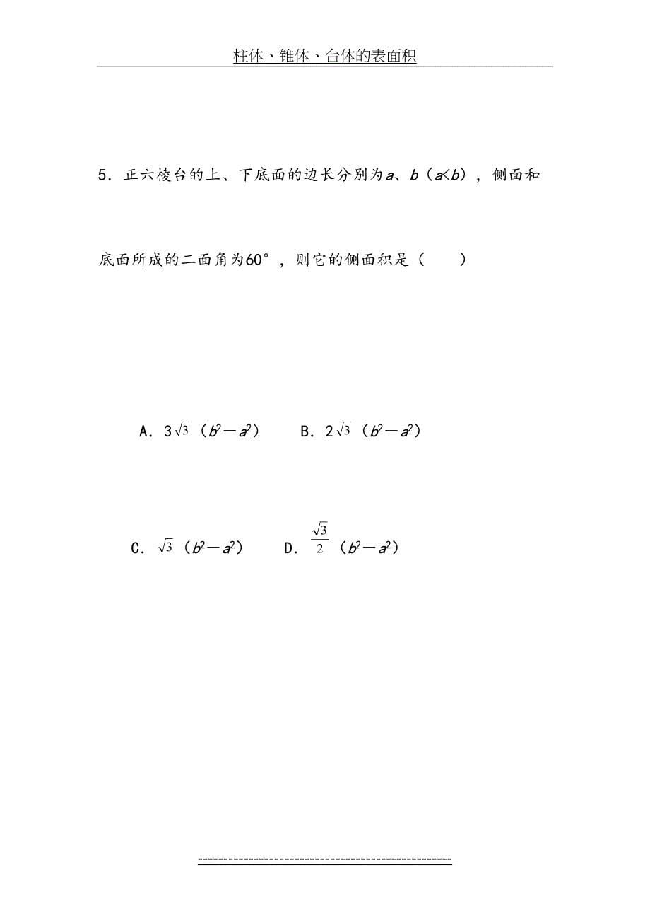 立体几何表面积体积练习题_第5页