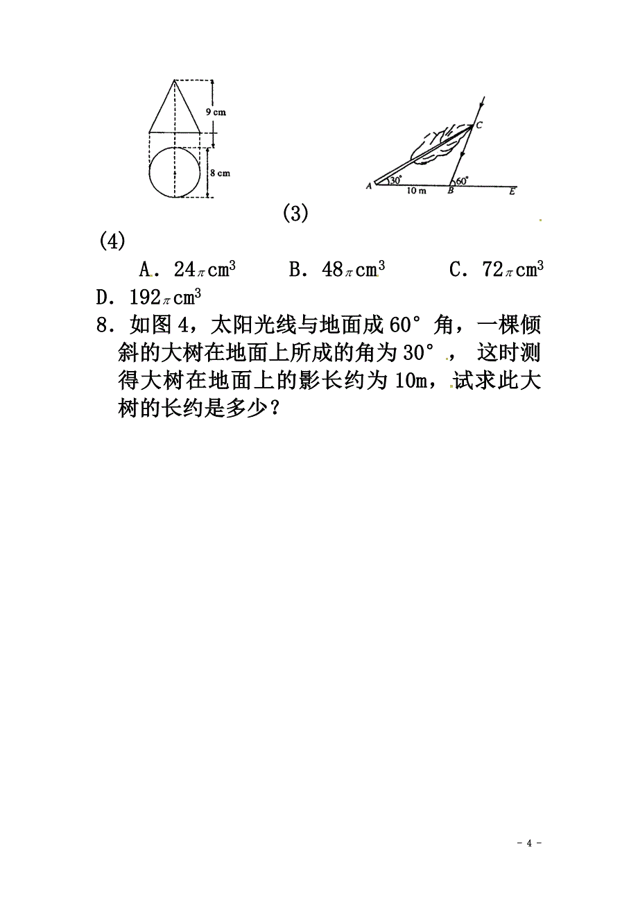 2021春九年级数学下册29.3课题学习制作立体模型随堂练习1（新版）新人教版_第4页